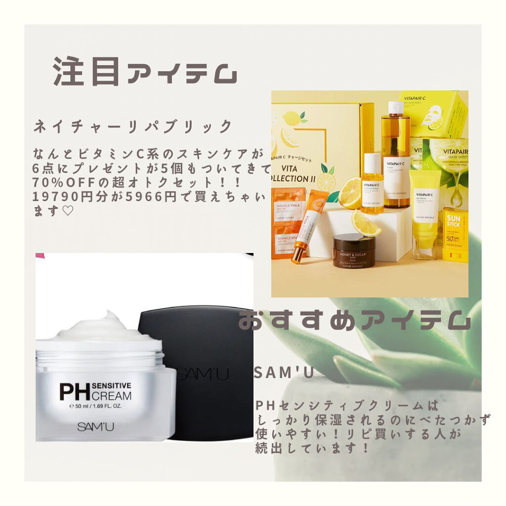 サミュ PHセンシティブクリーム/SAM'U/フェイスクリームを使ったクチコミ（3枚目）