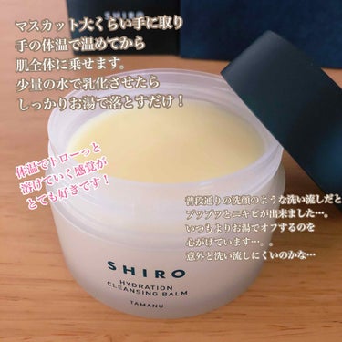 SHIRO タマヌ クレンジングバームのクチコミ「
🐶shiro  タマヌ クレンジングバーム🐶

¥6500  90g


濡れていない手でマ.....」（2枚目）