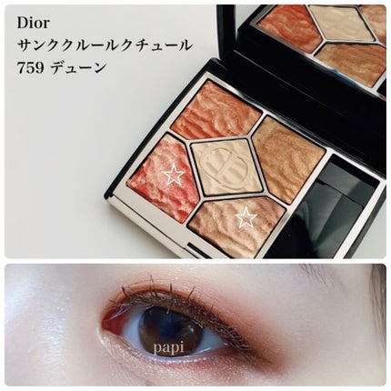 サンク クルール クチュール <サマー デューン>/Dior/アイシャドウパレットを使ったクチコミ(9枚目)