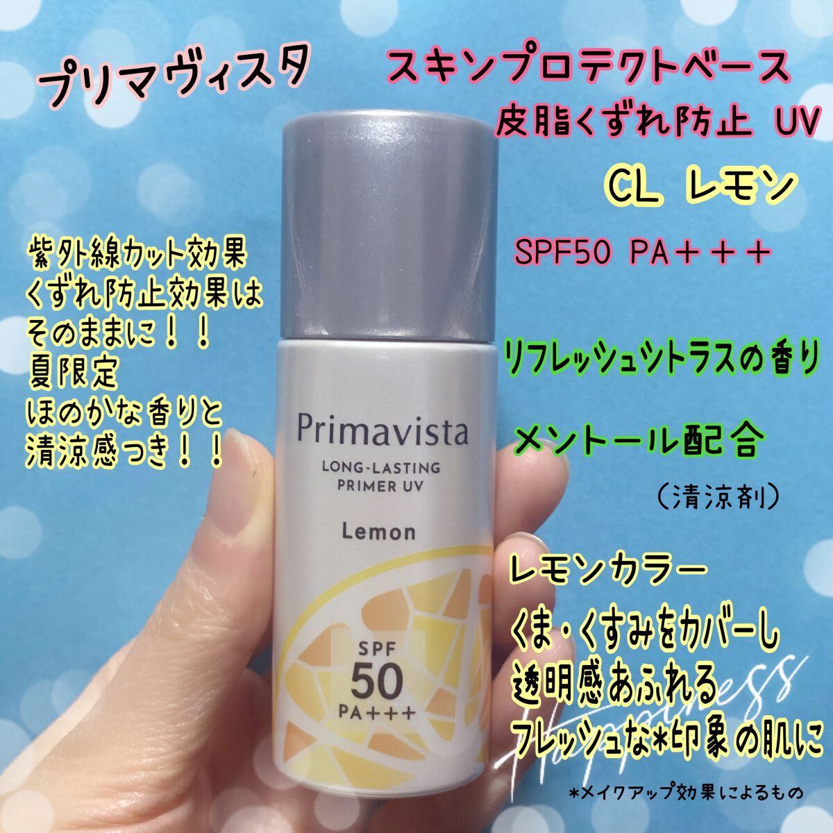 スキンプロテクトベース<皮脂くずれ防止>SPF50/プリマヴィスタ/化粧下地を使ったクチコミ(2枚目)