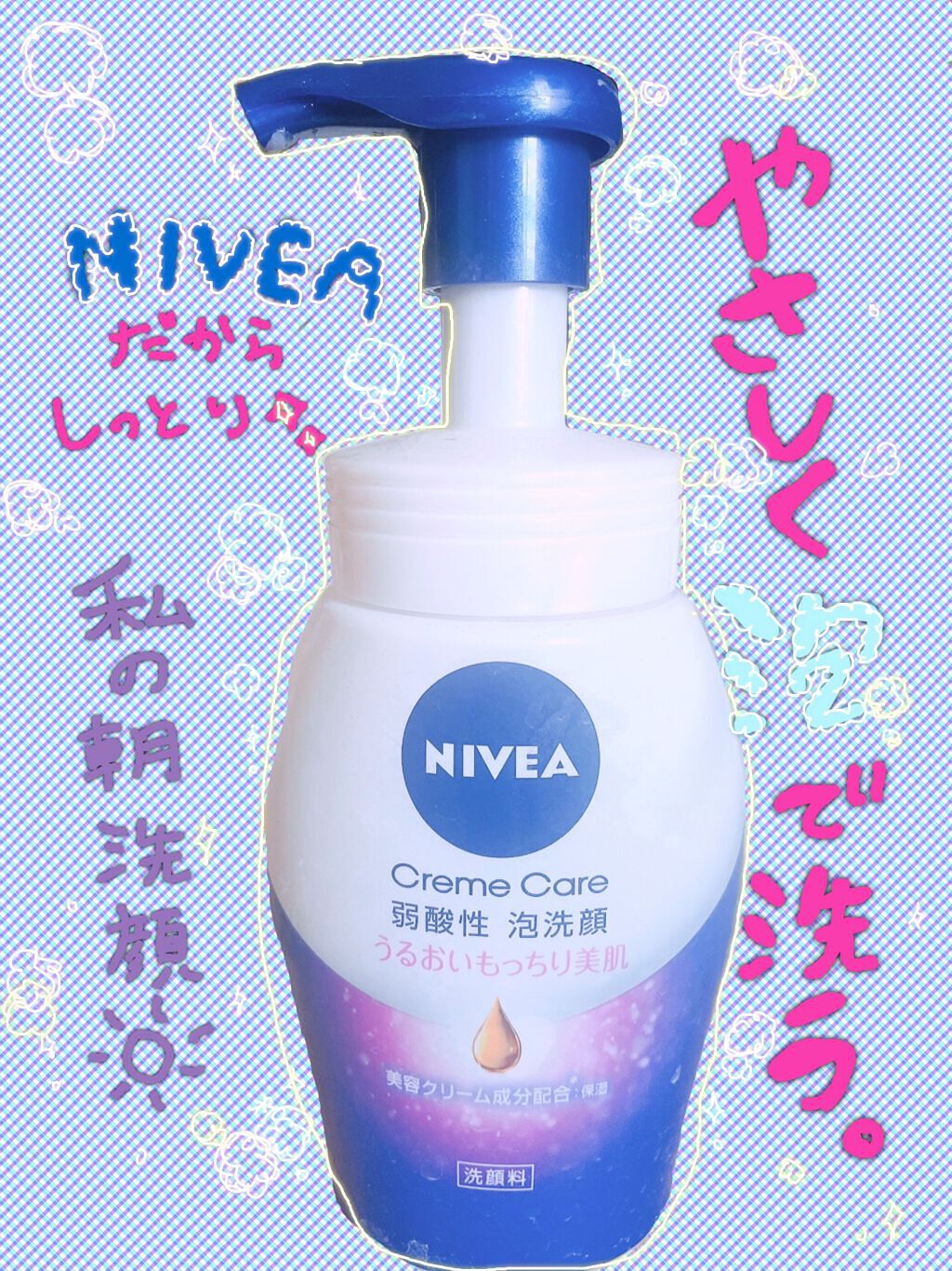 ニベア クリアビューティー弱酸性泡洗顔 もっちり美肌/ニベア/泡洗顔を使ったクチコミ(1枚目)