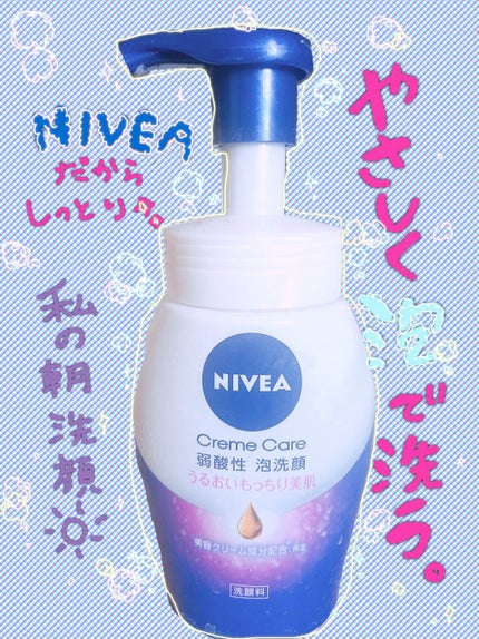 ニベア クリアビューティー弱酸性泡洗顔 もっちり美肌/ニベア/泡洗顔を使ったクチコミ(1枚目)