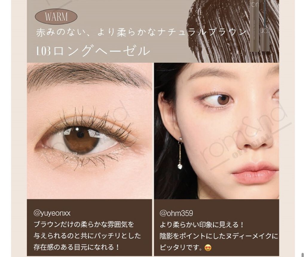 ハンオールフィックスマスカラ/rom&nd/マスカラを使ったクチコミ（2枚目）