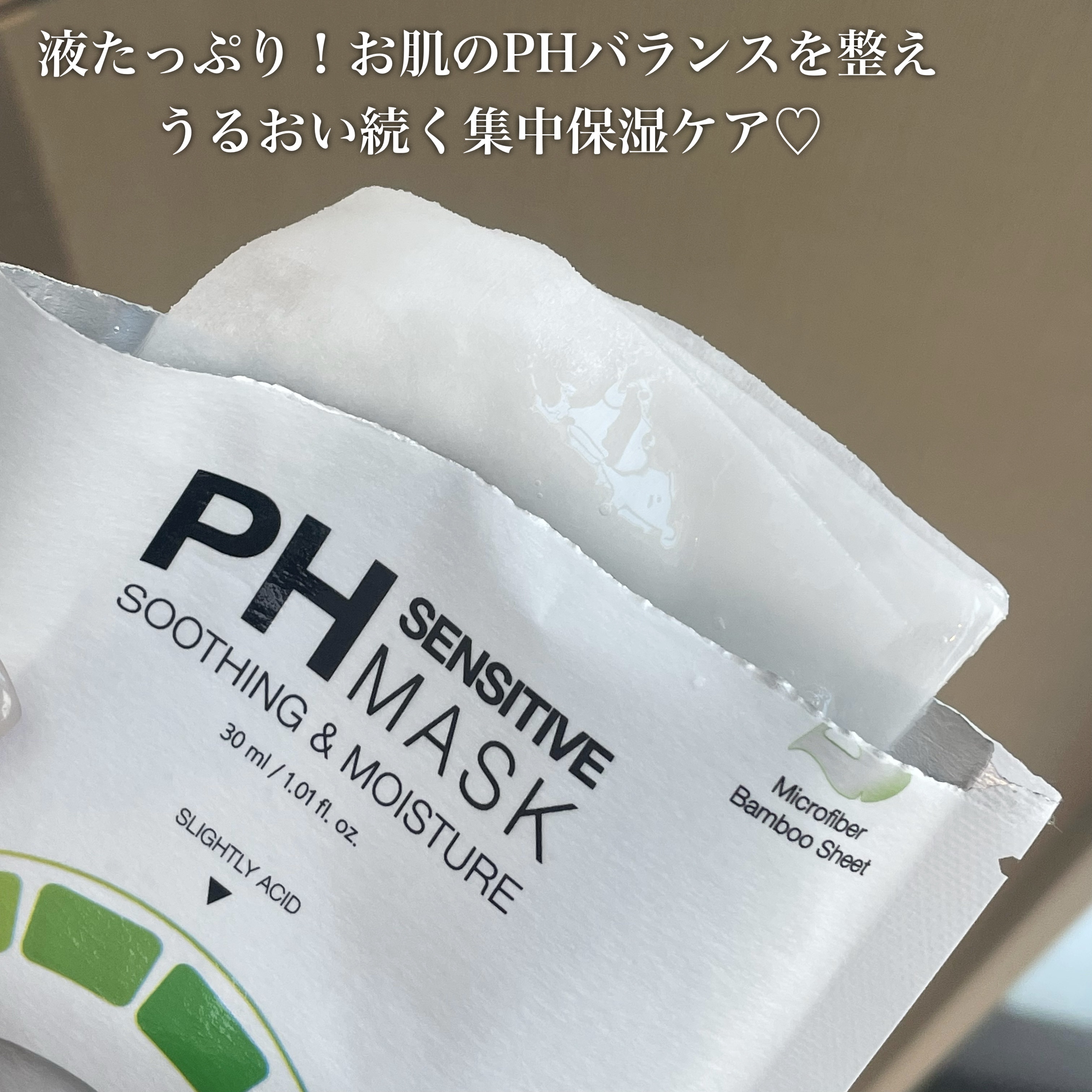 PHセンシティブマスクスージング＆モイスト/SAM'U/シートマスク・パックを使ったクチコミ（3枚目）