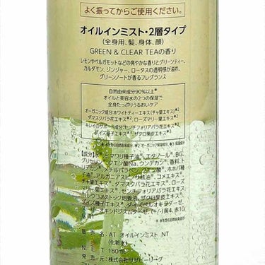 OIL IN HAIR & BODY MIST/アフタヌーンティー/ヘアオイルを使ったクチコミ（4枚目）