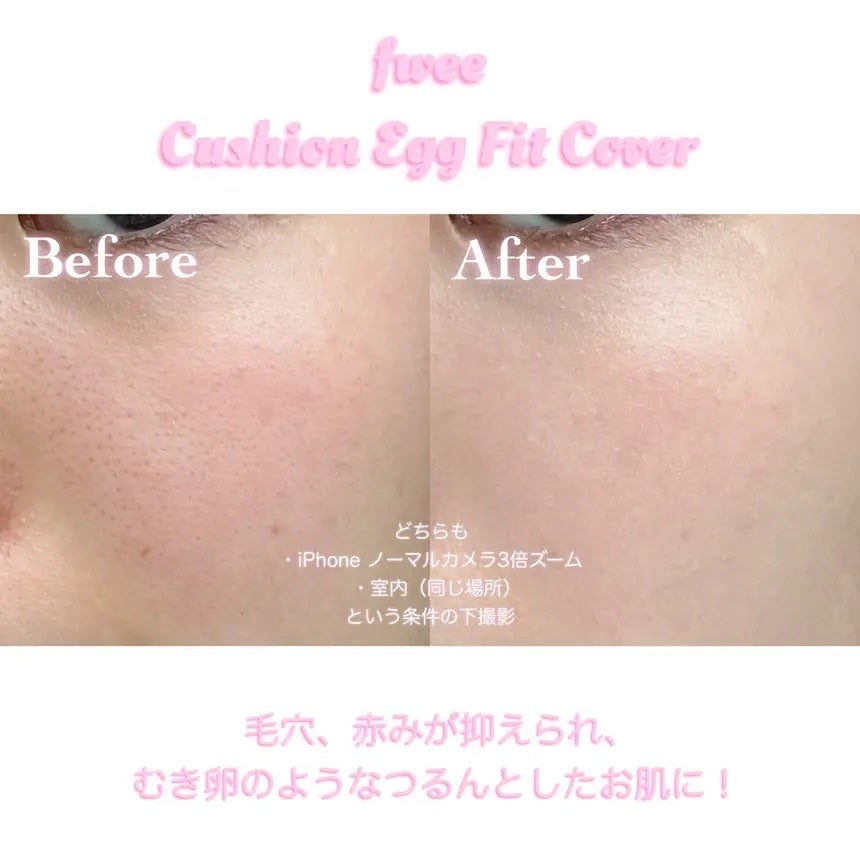 フィー クッションエッグフィットカバー/fwee/クッションファンデーションを使ったクチコミ(2枚目)