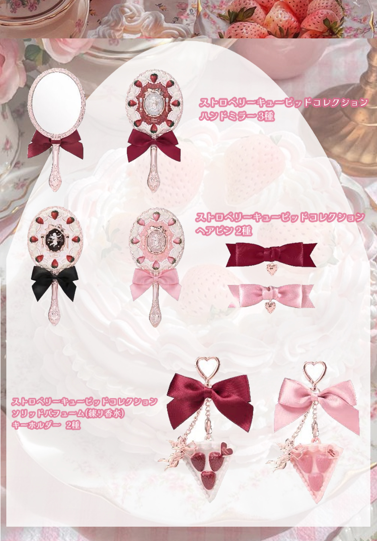 フラワーノーズ ストロベリーキューピッドシリーズ ALL INボックス