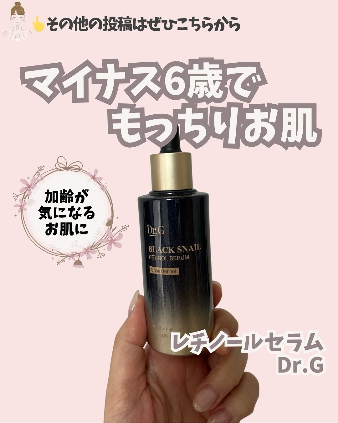 ブラックスネイルレチノールセラム/Dr.G/美容液を使ったクチコミ（1枚目）