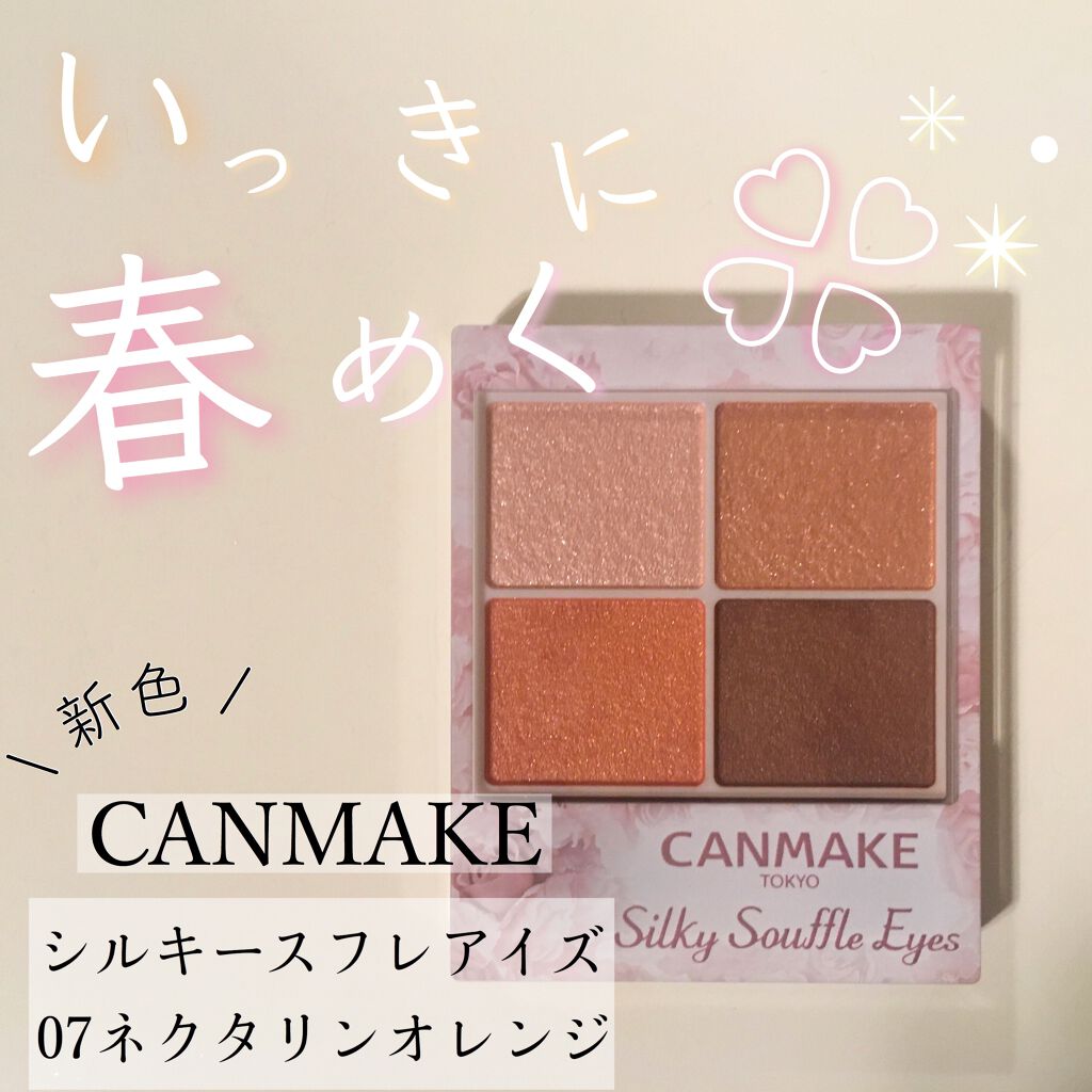 シルキースフレアイズ/キャンメイク/アイシャドウパレットを使ったクチコミ(1枚目)
