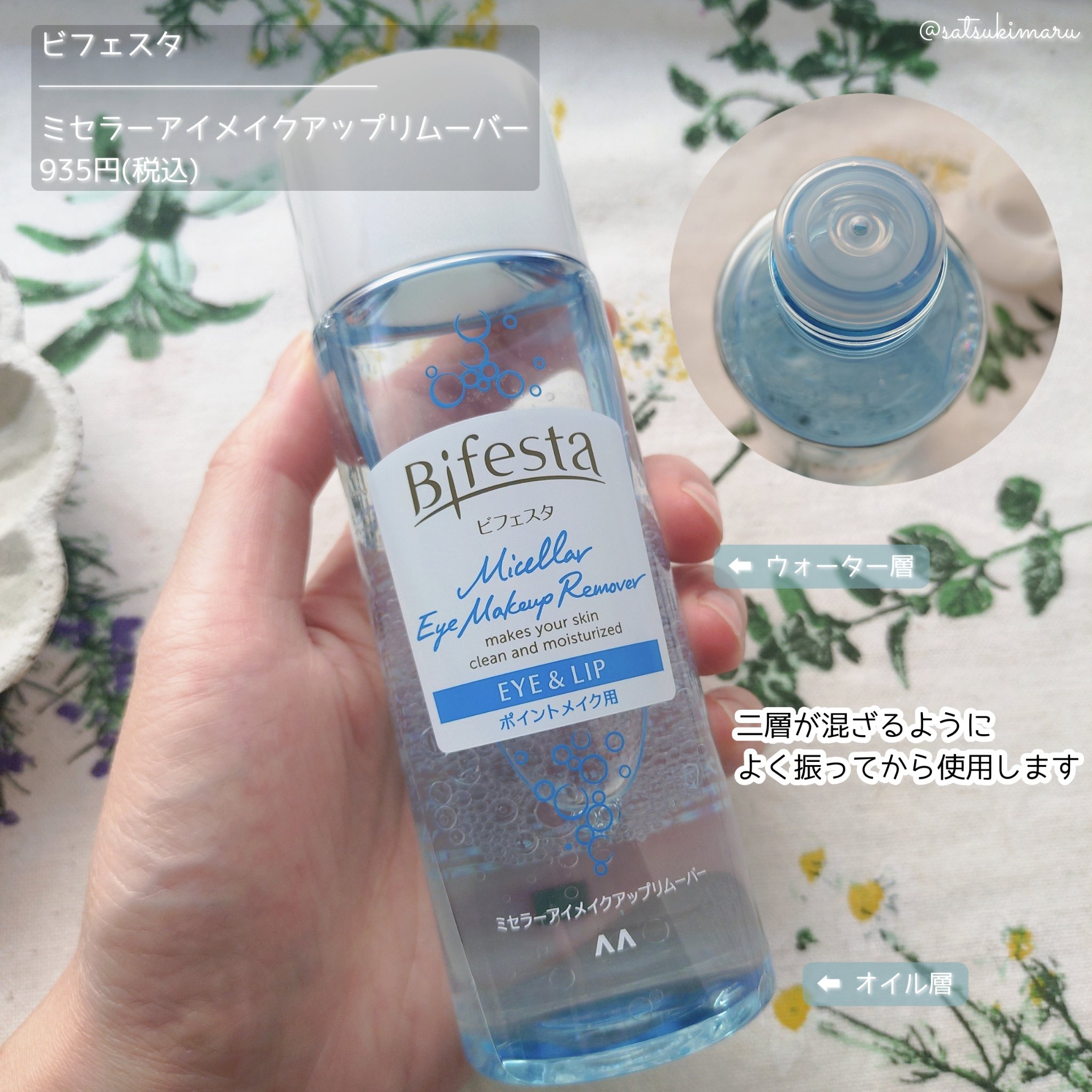 ミセラーアイメイクアップリムーバー/ビフェスタ/ポイントメイクリムーバーを使ったクチコミ（3枚目）