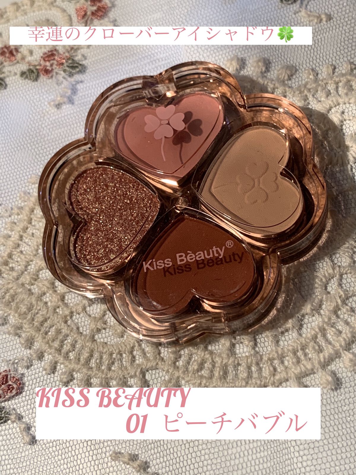 幸せの四葉のクローバー アイシャドウパレット/kiss beauty/アイシャドウパレットを使ったクチコミ（1枚目）