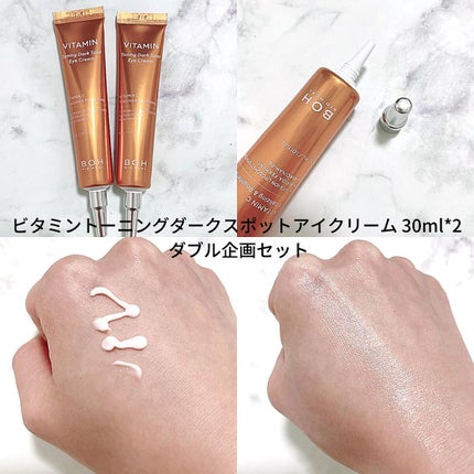 ダーマショット ビタミン アイクリーム/BIOHEAL BOH/アイケア・アイクリームを使ったクチコミ(5枚目)