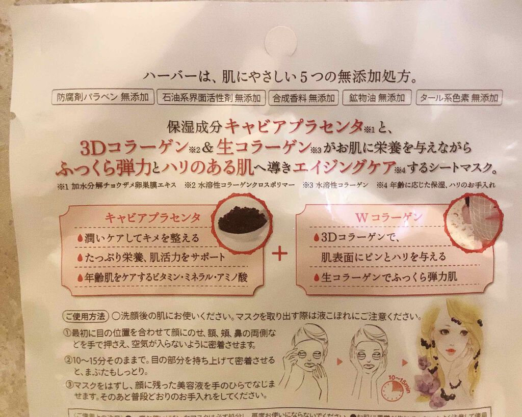 キャビアプラセンタ3Ｄ＆生コラーゲンマスク/HABA/シートマスク・パックを使ったクチコミ（2枚目）