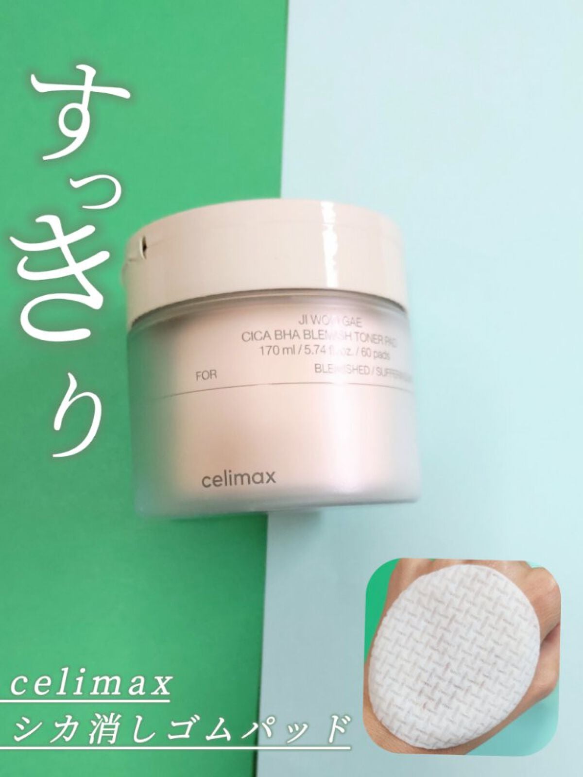 シカBHAフレミッシュトナーパット/celimax/クレンジングシートを使ったクチコミ(1枚目)