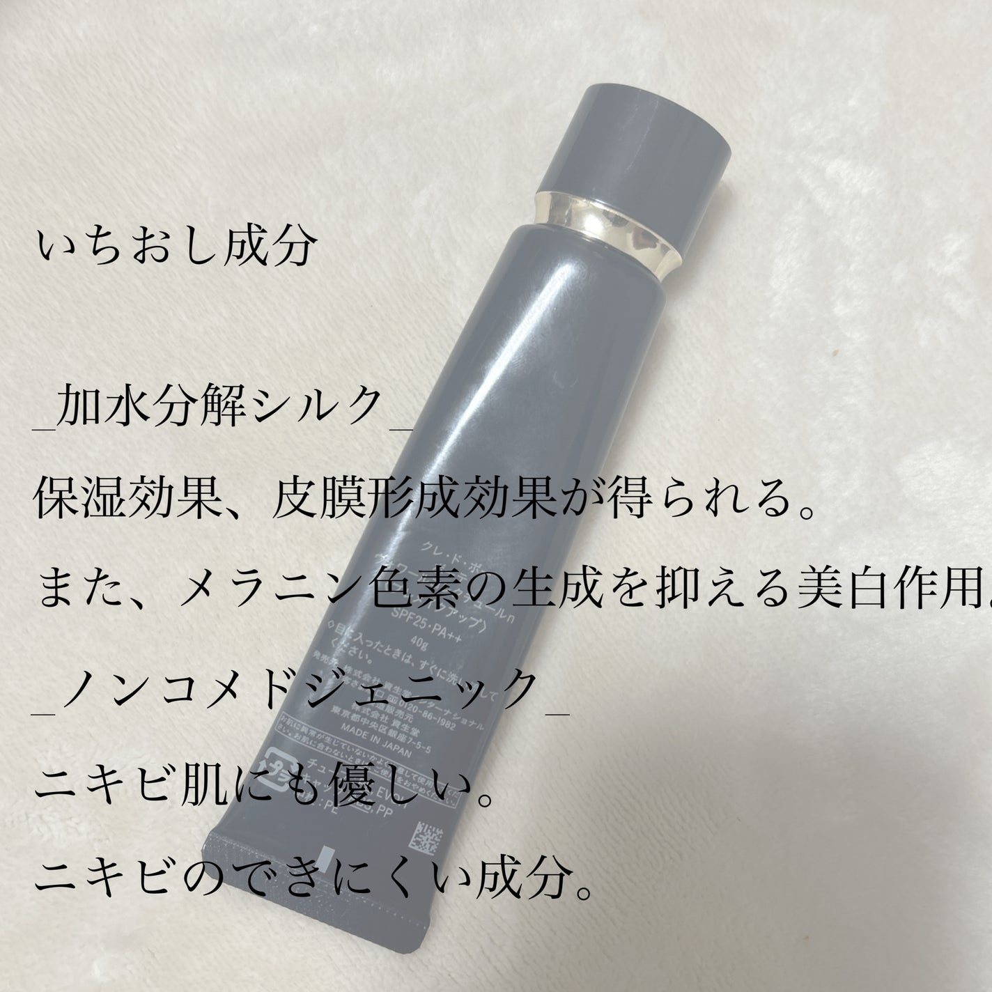 ヴォワールコレクチュールn/クレ・ド・ポー ボーテ/化粧下地を使ったクチコミ(2枚目)