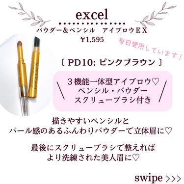 excel パウダー＆ペンシル　アイブロウＥＸのクチコミ「ブルベメイクと相性の良い大人のピンクブラウン眉💕
お顔の印象を柔らかくできちゃいます🤭

* .....」（2枚目）