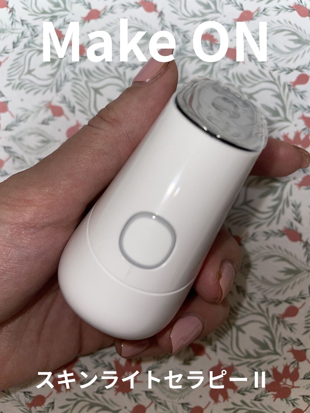 スキンライトセラピーII/Makeon/美顔器・マッサージを使ったクチコミ（1枚目）