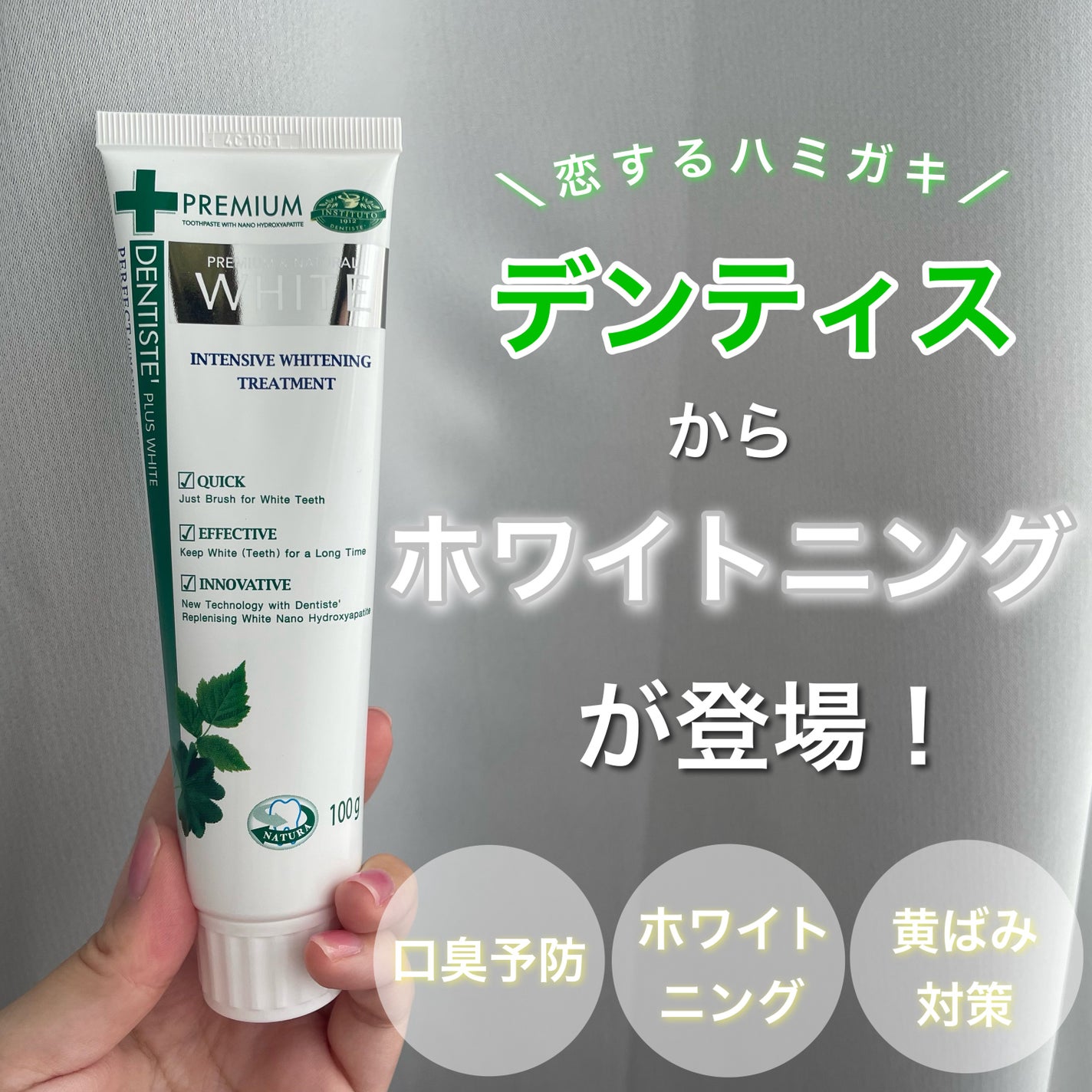 デンティス ホワイトニング チューブタイプ/デンティス/歯磨き粉を使ったクチコミ(1枚目)