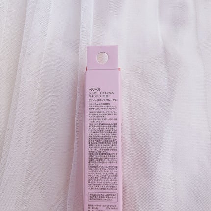 シュガー トゥインクル リキッド グリッター/PERIPERA/グリッターを使ったクチコミ(7枚目)