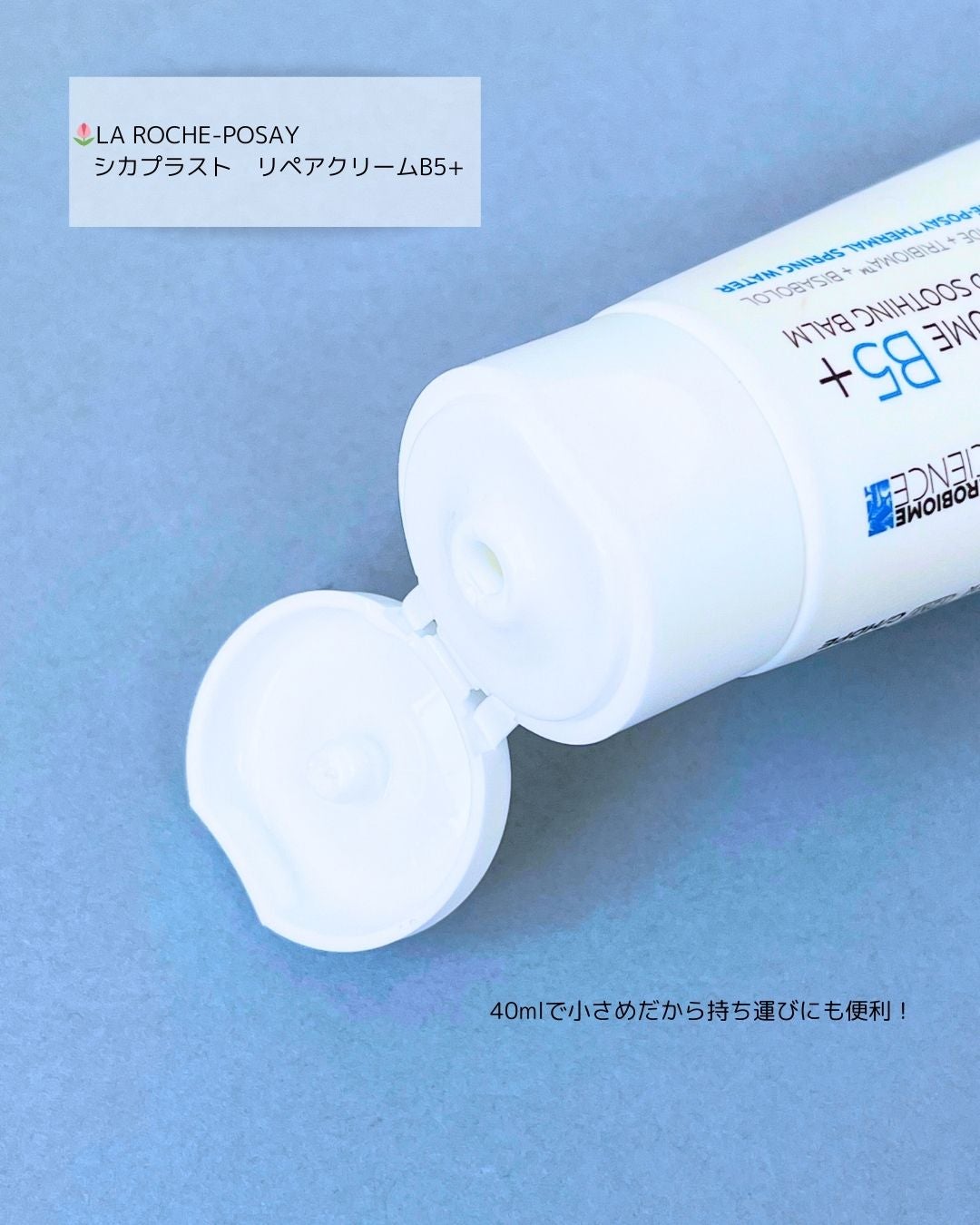 シカプラスト リペアクリーム B5+ /ラ ロッシュ ポゼ/フェイスクリームを使ったクチコミ(2枚目)