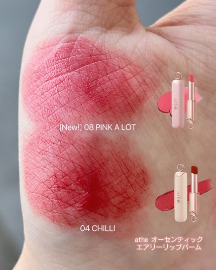 オーセンティック リップ バーム/athé/口紅を使ったクチコミ(5枚目)