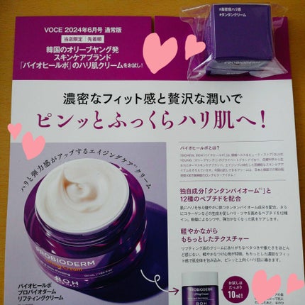 プロバイオダーム リフティング クリーム/BIOHEAL BOH/フェイスクリームを使ったクチコミ(2枚目)