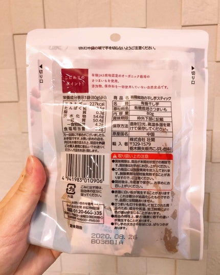 有機栽培の干し芋スティック/ナチュラルローソン/食品を使ったクチコミ(2枚目)