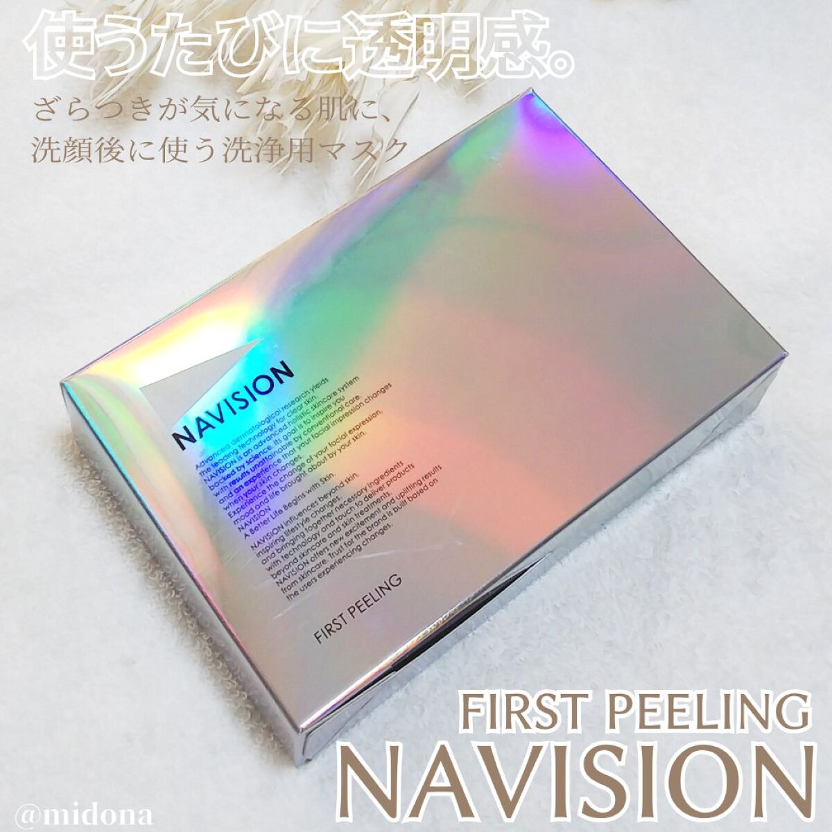 NAVISION ファーストピーリング 4個 HA フィルパッチB 6個 基礎化粧品