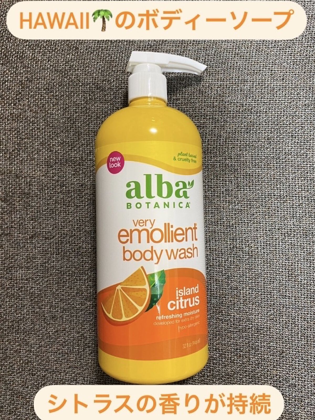 Alba Botanica ベリーエモリエントボディウォッシュ