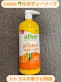 Alba Botanica ベリーエモリエントボディウォッシュ