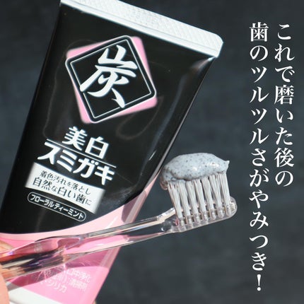 美白スミガキ/小林製薬/歯磨き粉を使ったクチコミ(3枚目)