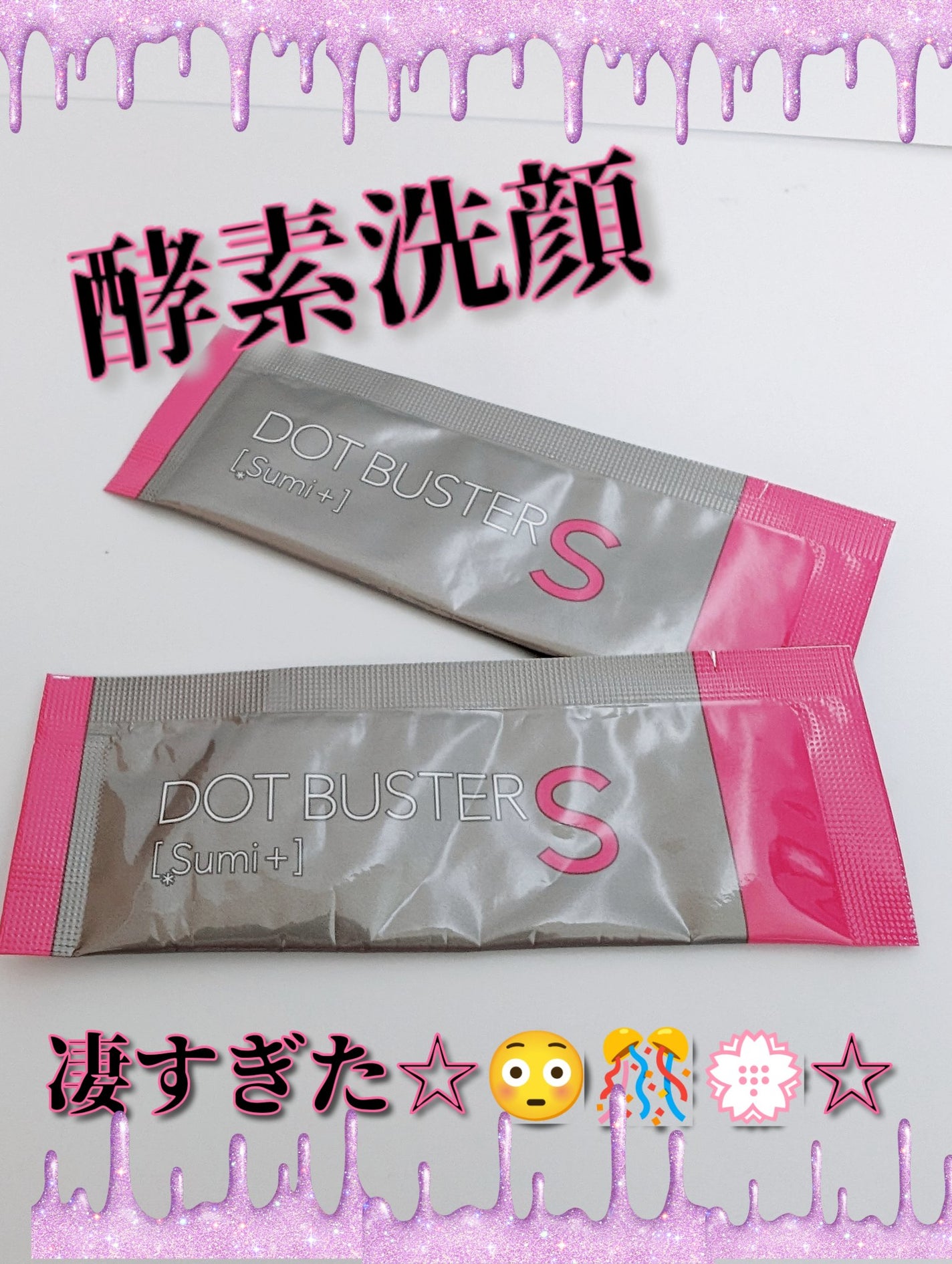 酵素洗顔パウダー ブラック/ドットバスター/洗顔パウダーを使ったクチコミ(1枚目)