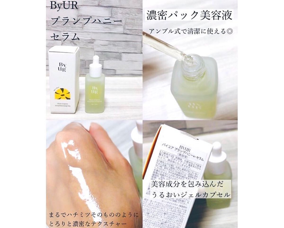 プランプハニー クリーム/ByUR/フェイスクリームを使ったクチコミ(3枚目)