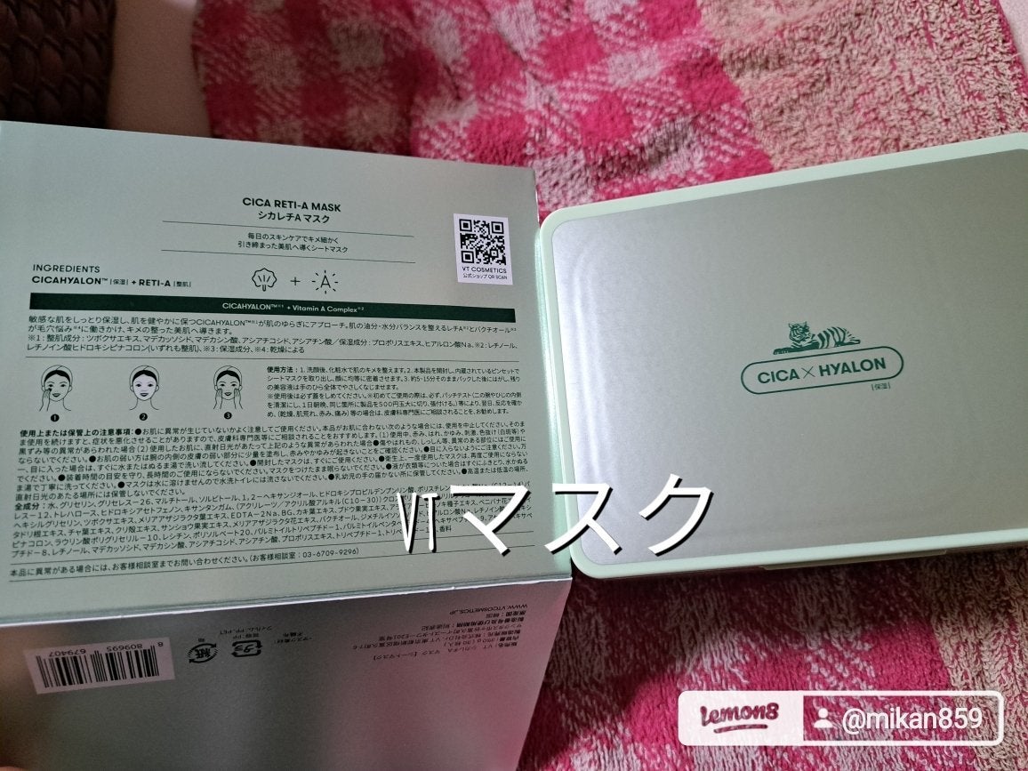 シカレチA マスク/VT/シートマスク・パックを使ったクチコミ(1枚目)