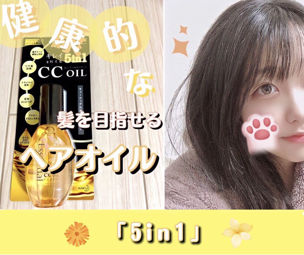CCオイル/エッセンシャル/ヘアオイルを使ったクチコミ（1枚目）