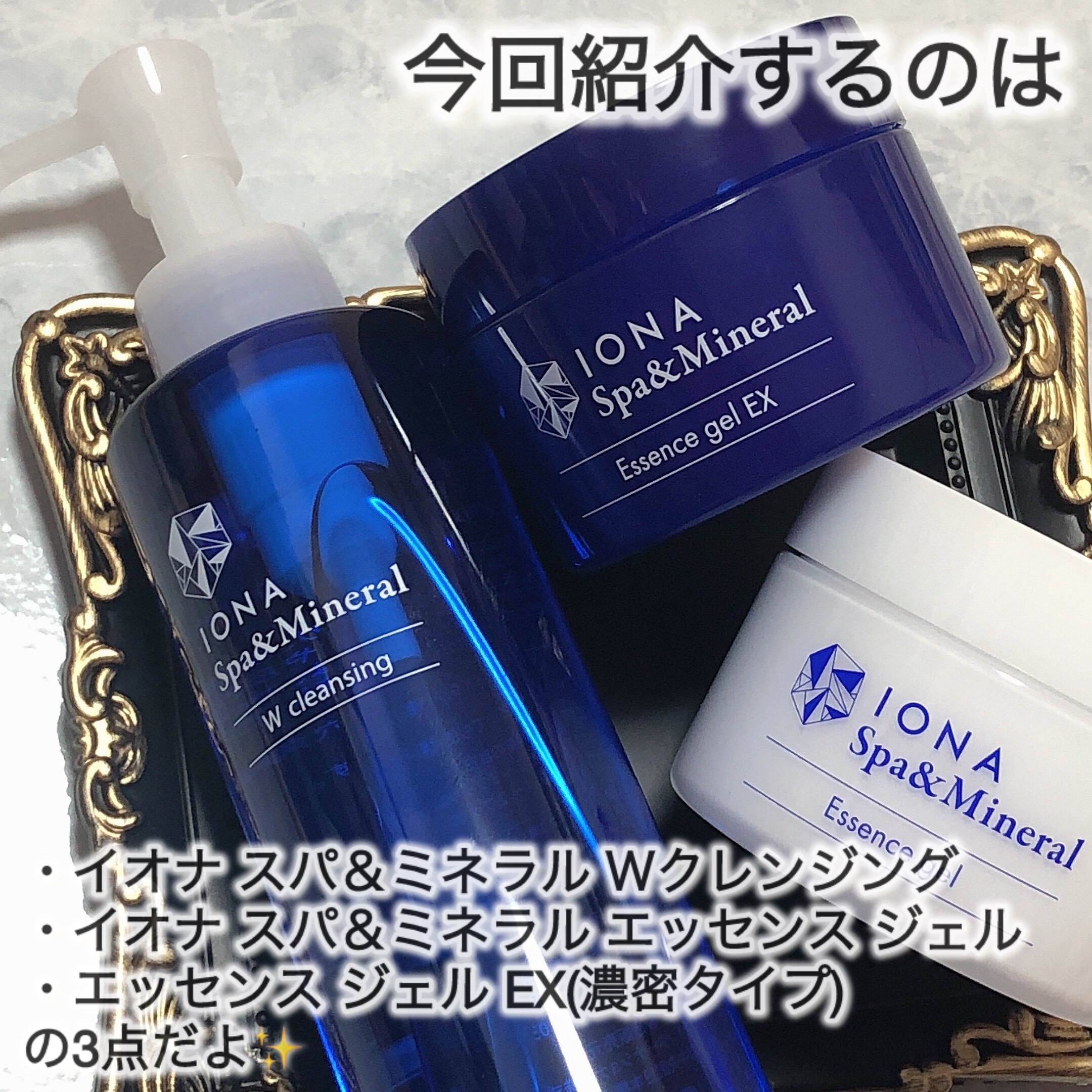 スパ＆ミネラル エッセンス ジェル/IONA/フェイスクリームを使ったクチコミ（2枚目）