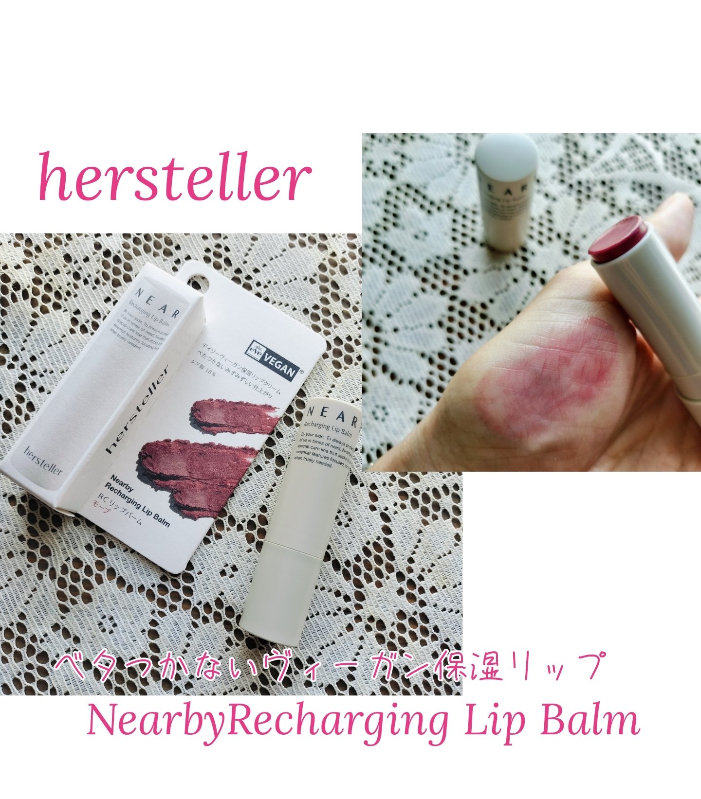 NEARBY Recharging Lip Balm/Hersteller/口紅を使ったクチコミ（1枚目）