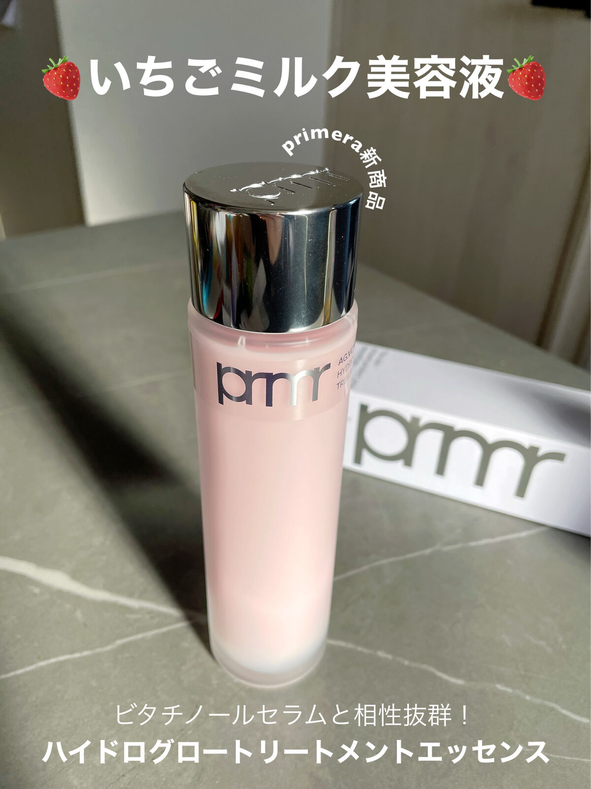 ハイドロ グロウ トリートメント エッセンス/primera/ブースター・導入液を使ったクチコミ（1枚目）