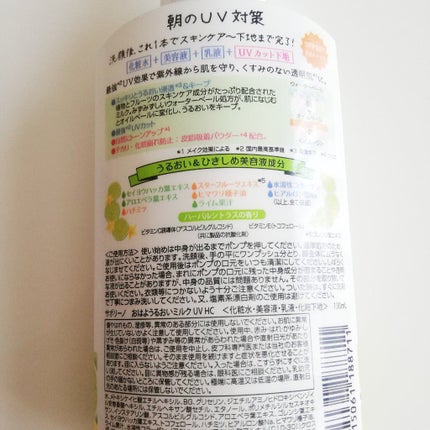 おはようるおいミルク UV HC/サボリーノ/オールインワン化粧品を使ったクチコミ(3枚目)