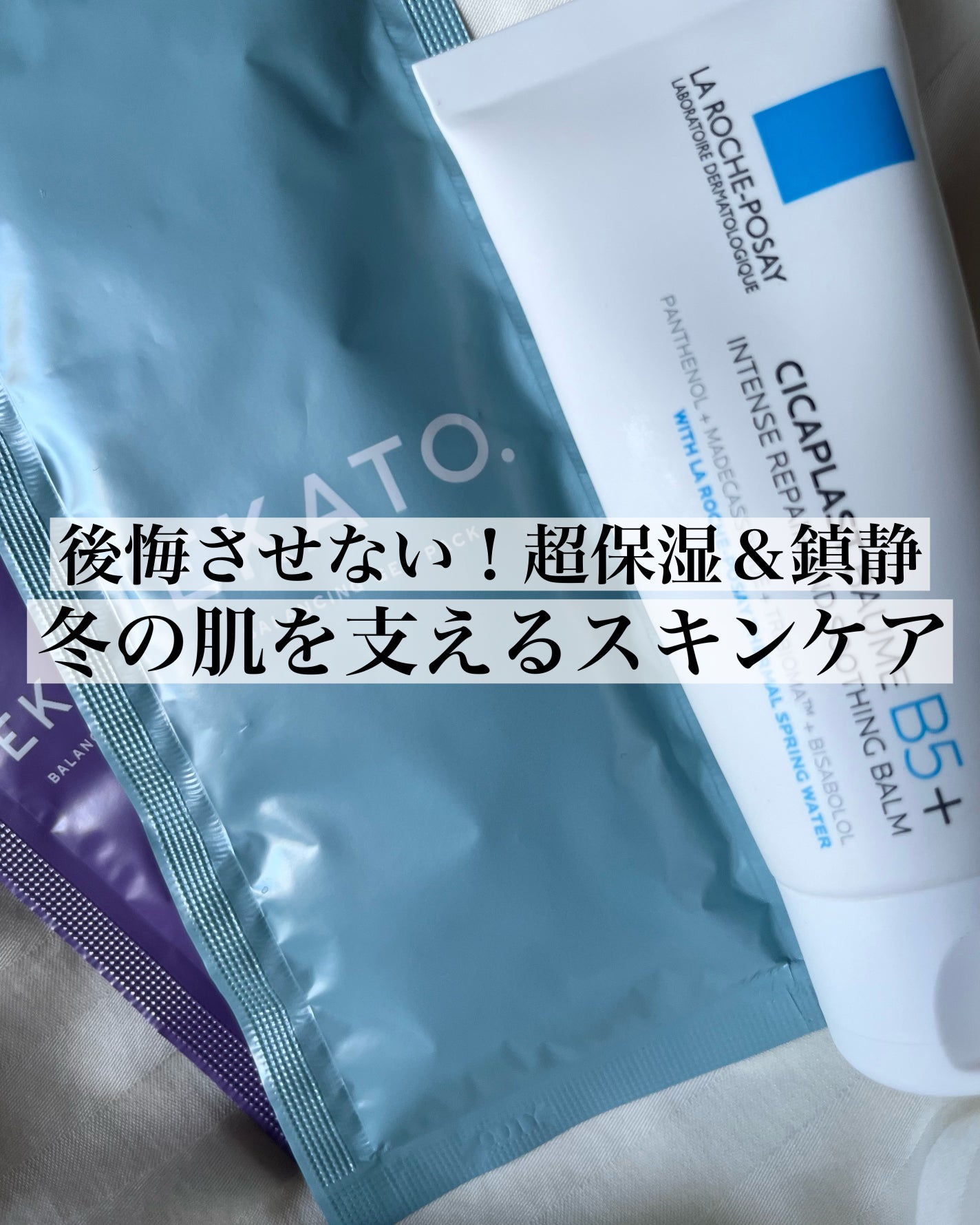 試してみた】バランシングジェルパック EKATO.の効果・肌質別の 試してみた】バランシングジェルパック EKATO.の効果・肌質別の