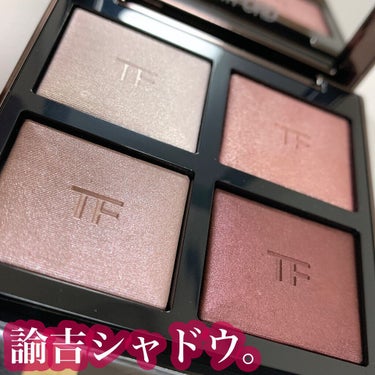 アイ カラー クォード/TOM FORD BEAUTY/アイシャドウパレットを使ったクチコミ（4枚目）