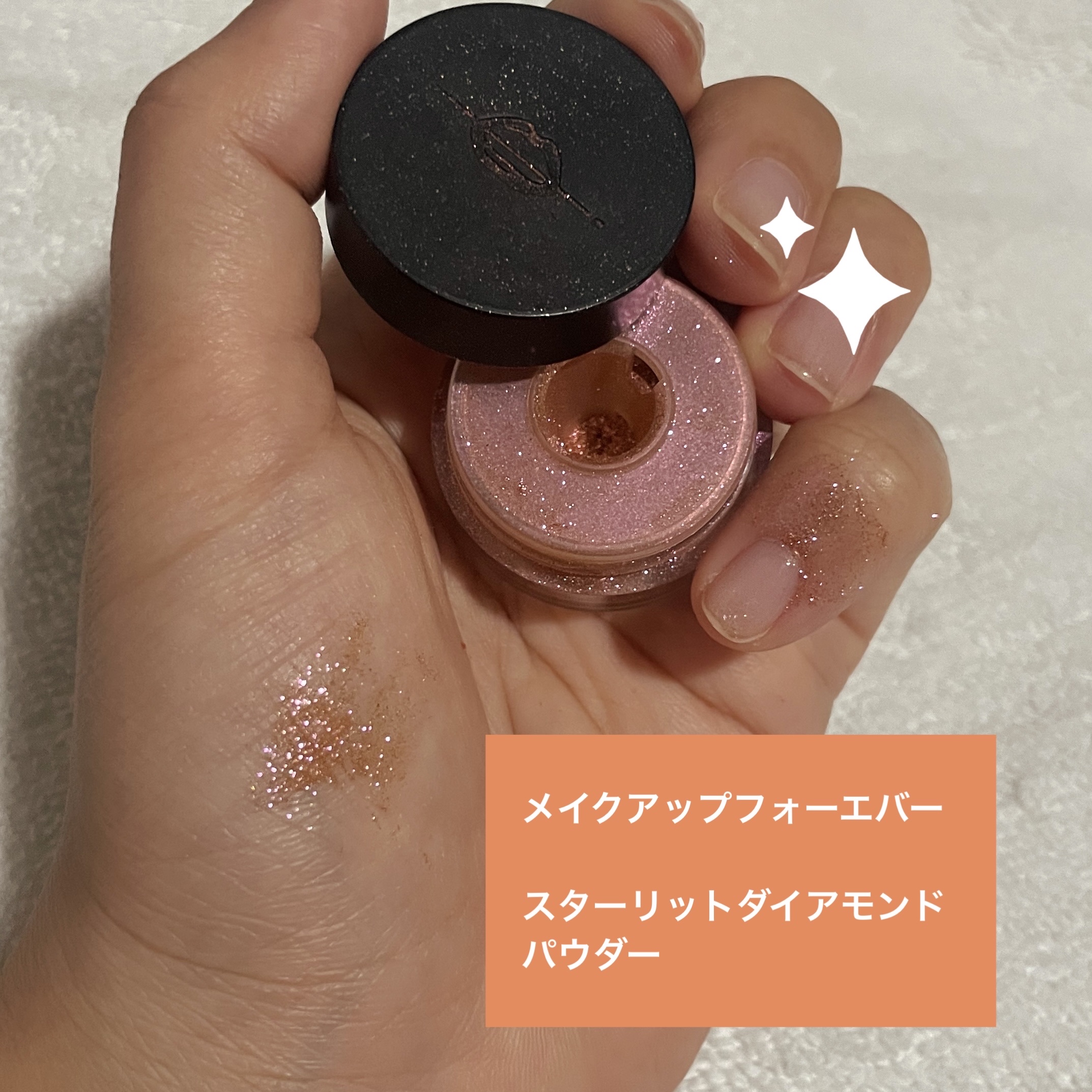 スターリットダイアモンドパウダー 107 ブロンズ/MAKE UP FOR EVER/単色アイシャドウを使ったクチコミ（1枚目）