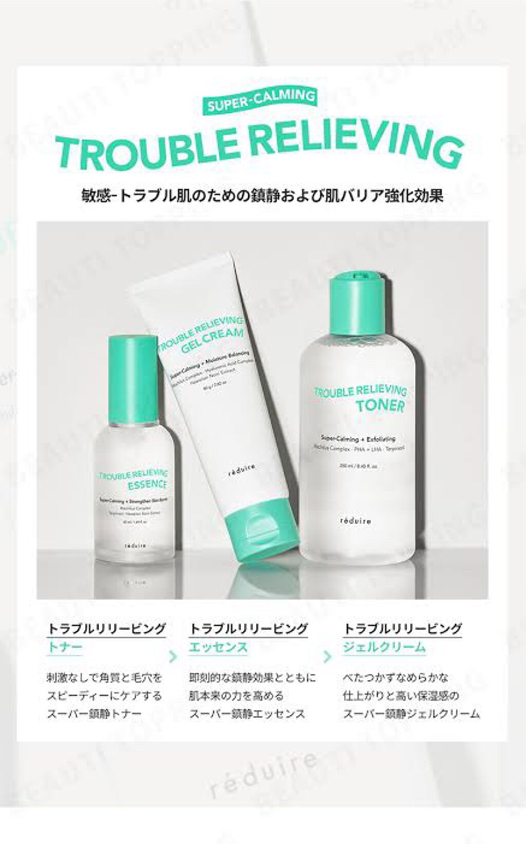 トラブルリリービングトナー/reduire /化粧水を使ったクチコミ（1枚目）
