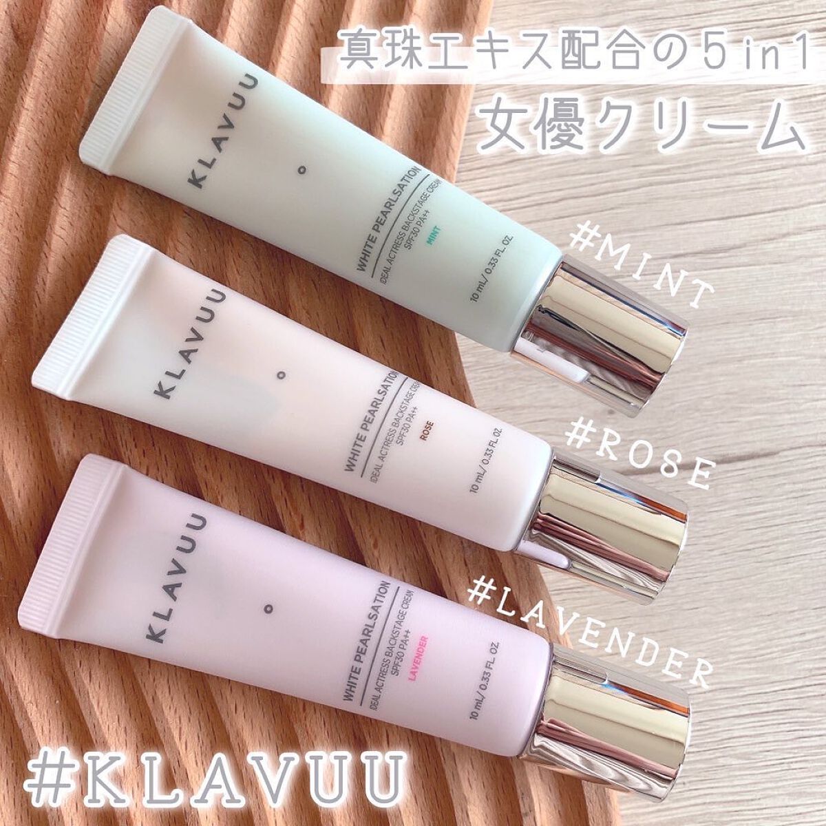 アイデアルアクトレスバックステージクリームスペシャルセット10ml ×3本/KLAVUU/その他キットセットを使ったクチコミ(1枚目)
