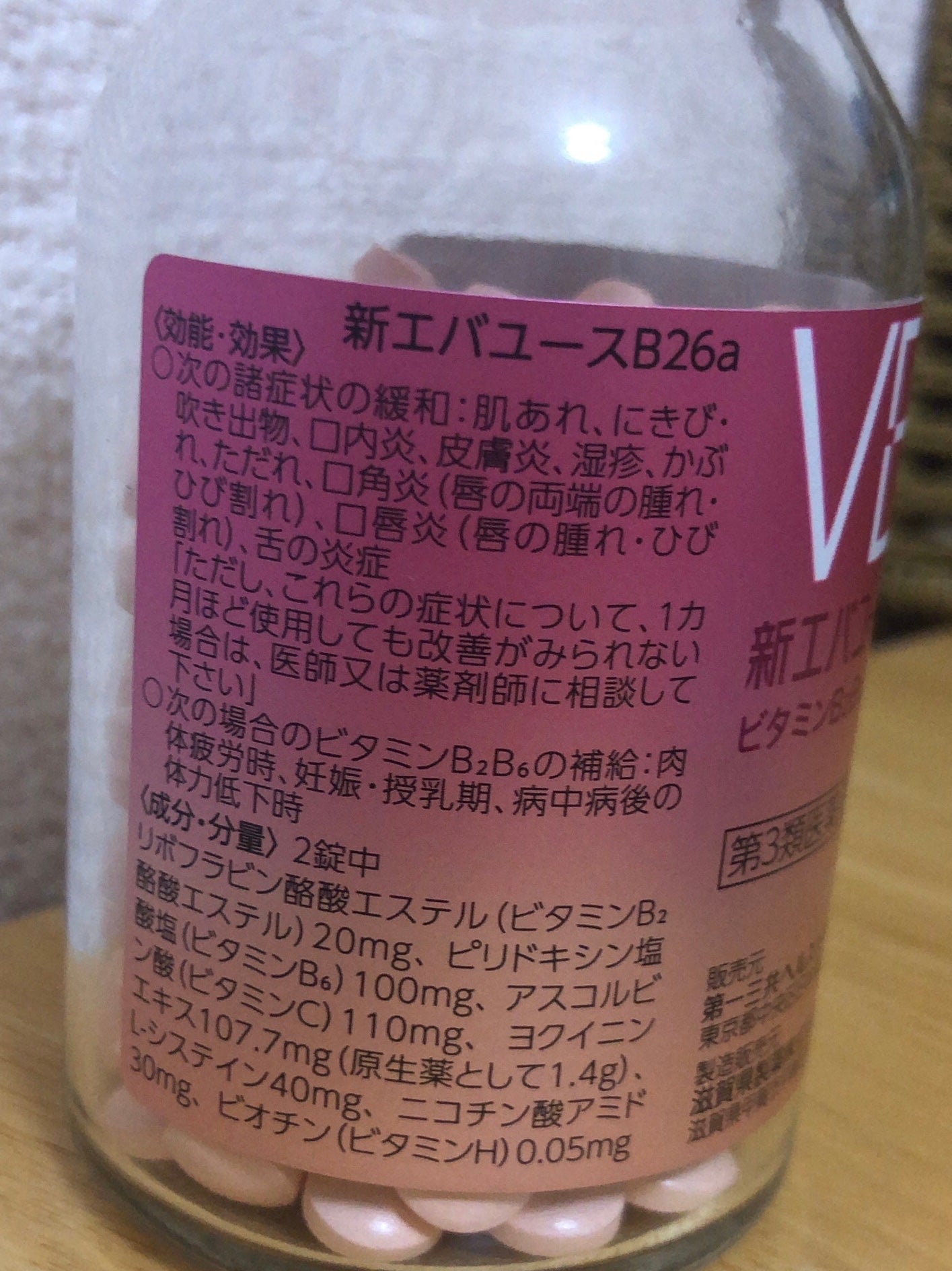 新エバユースB26 (医薬品)/エバユース/その他を使ったクチコミ(2枚目)