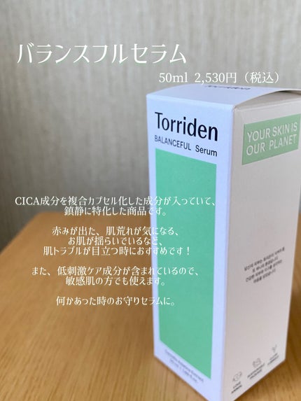 バランスフル シカセラム/Torriden/美容液を使ったクチコミ(2枚目)