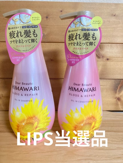 オイルインシャンプー/オイルインコンディショナー (グロス&リペア)/ディアボーテ/市販シャンプーを使ったクチコミ(1枚目)