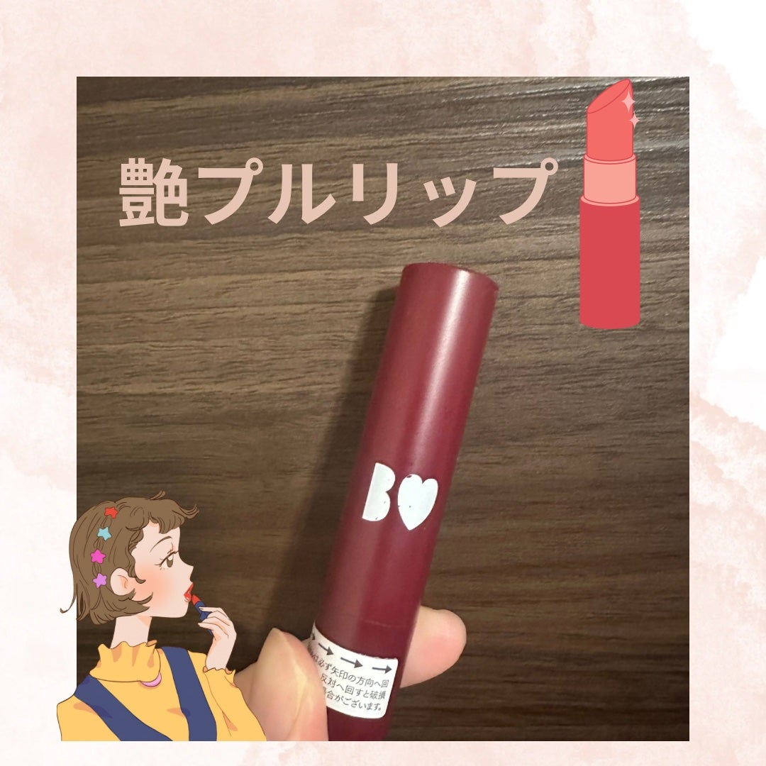 つやぷるリップR/b idol/口紅を使ったクチコミ(1枚目)