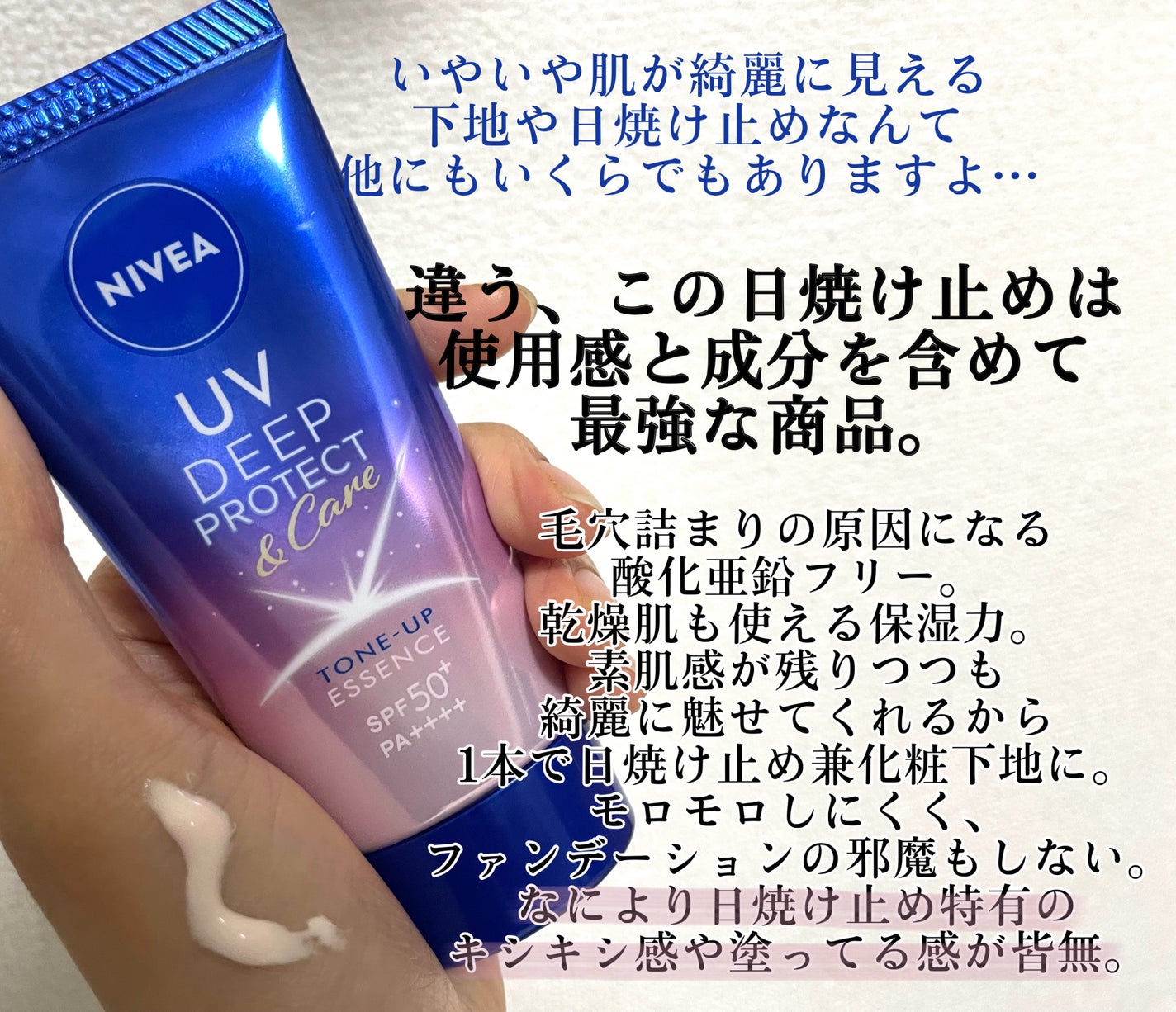 ニベアUV ディープ プロテクト&ケア トーンアップ エッセンス/ニベア/日焼け止めローションを使ったクチコミ(4枚目)