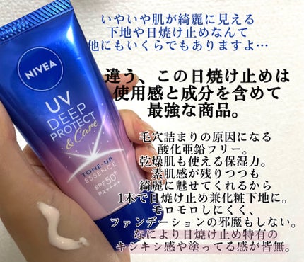 ニベアUV ディープ プロテクト&ケア トーンアップ エッセンス/ニベア/日焼け止めローションを使ったクチコミ(4枚目)